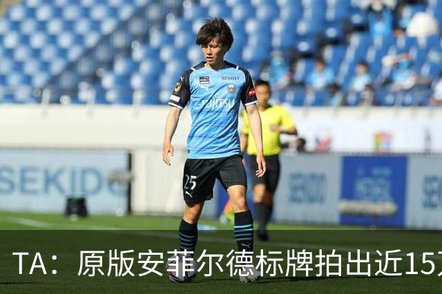 TA：原版安菲尔德标牌拍出近15万英镑，被球场附近的酒店买下